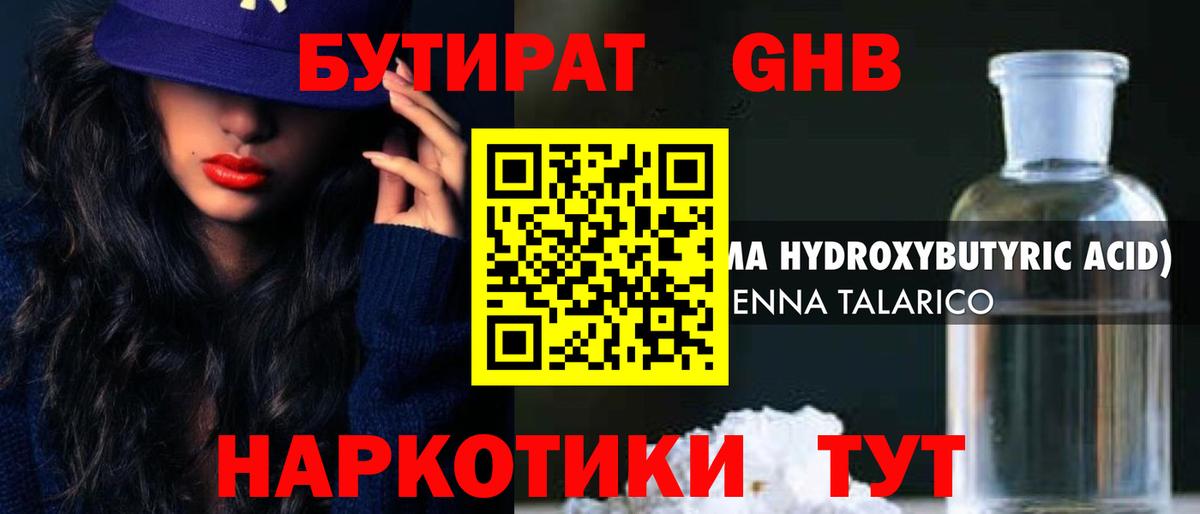 Бутират бутик  Вход с VPN  Ивантеевка 