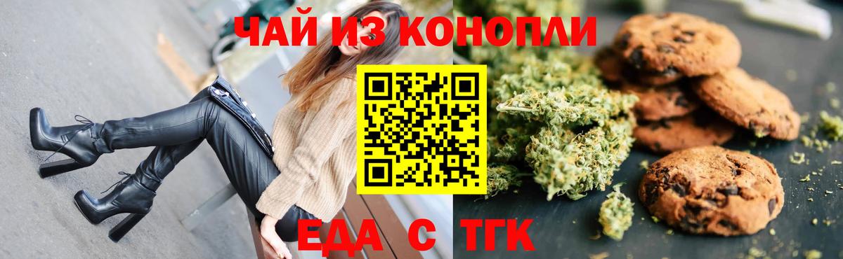 Ивантеевка  Еда ТГК марихуана  Вход с VPN 