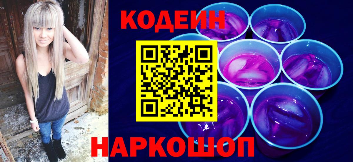 Ивантеевка  Кодеин Purple Drank  что такое   Вход с VPN 