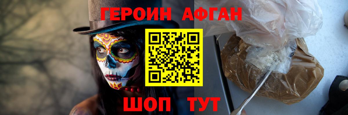 ГЕРОИН Афган  Вход с VPN  Ивантеевка 