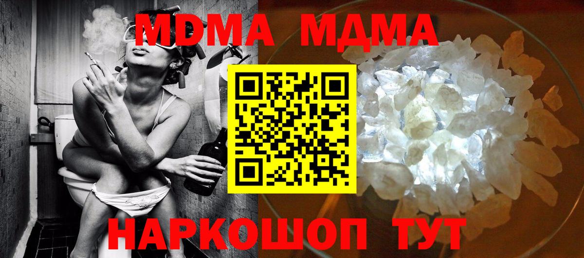 Ивантеевка  MDMA  Вход с VPN  МДМА crystal 