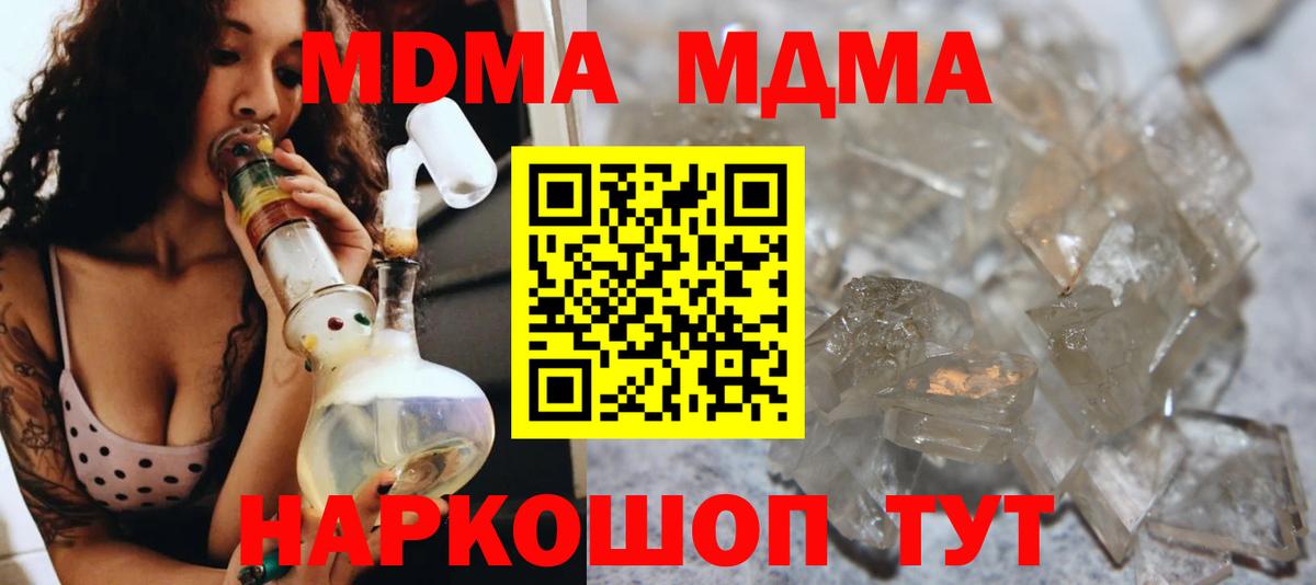 МДМА Molly Ивантеевка