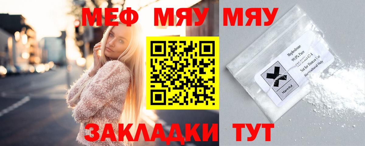МЕФ  МЯУ-МЯУ мука  Ивантеевка  Вход с VPN  МЯУ-МЯУ mephedrone 