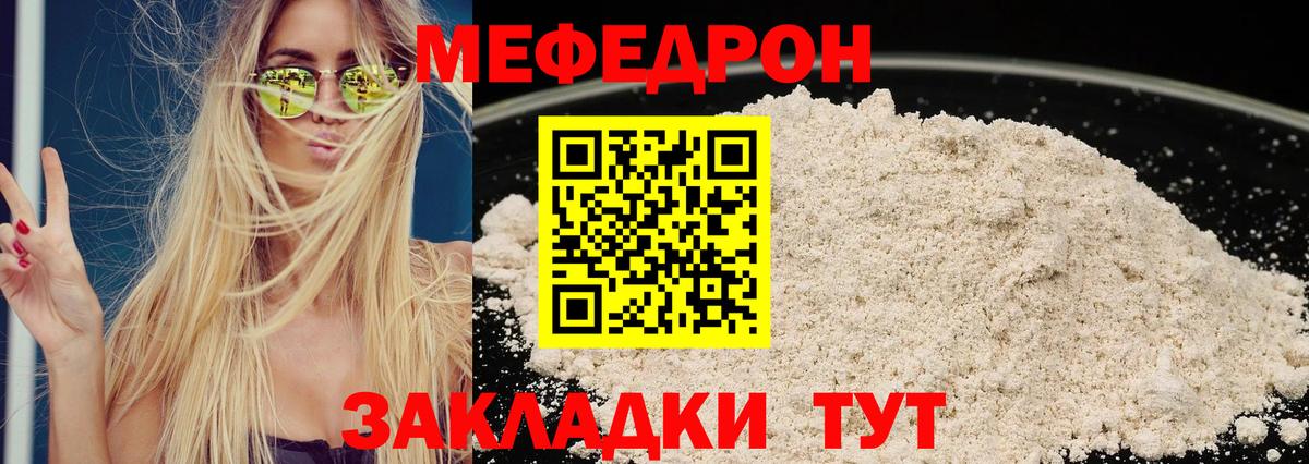 Мефедрон кристаллы Ивантеевка